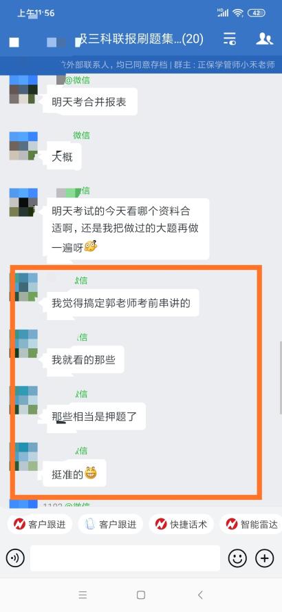 中級會計刷題集訓班好評滿滿：搞定郭建華老師說的 沒問題！