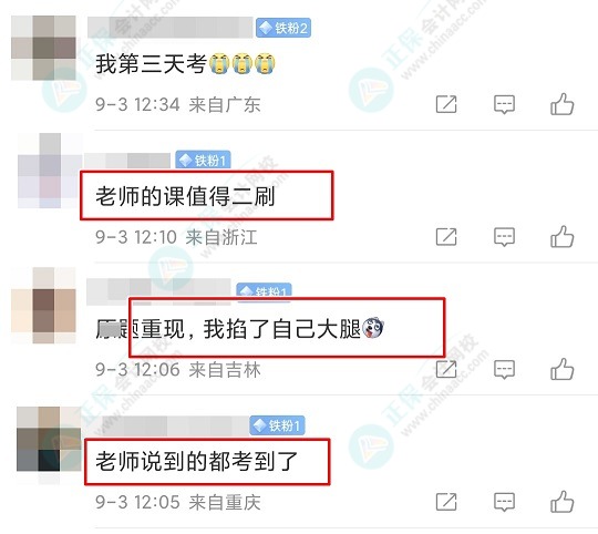 今日考后考生建議：李忠魁老師的課值得二刷！