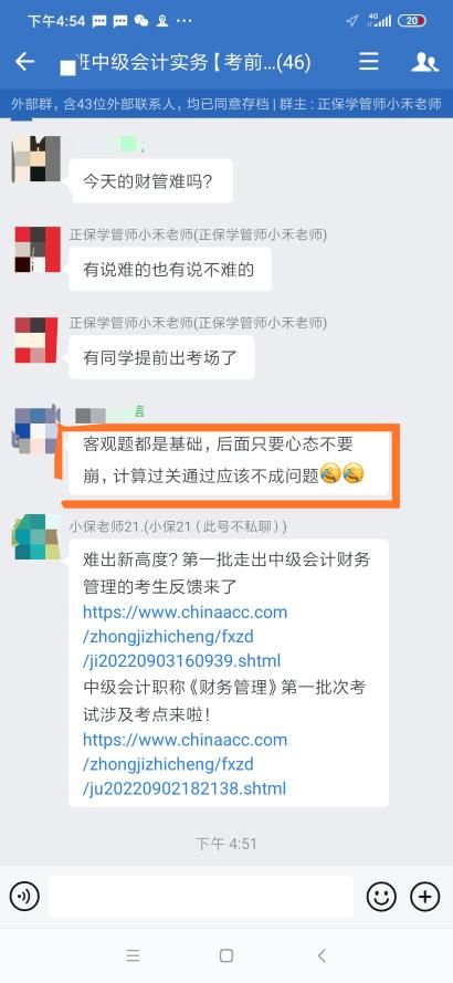 2022中級會計財管真的難嗎？考生經(jīng)驗：心態(tài)不要崩 通過不成問題