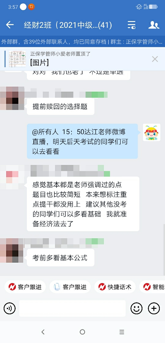 中級會計高效實驗班的學員表示：都是老師強調過的！