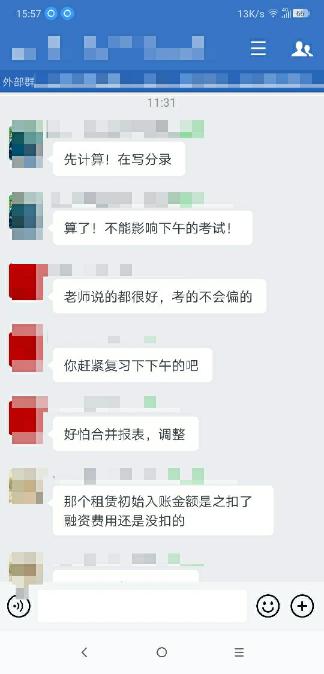 中級會計VIP班學(xué)員考后反饋：老師說的都很好！