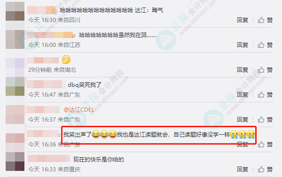 網(wǎng)友神回復：把達江老師帶到中級會計考場 居然只讓他讀題？怎么回事？