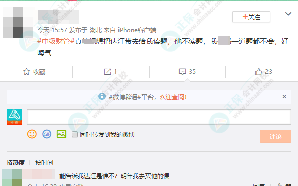 網(wǎng)友神回復：把達江老師帶到中級會計考場 居然只讓他讀題？怎么回事？