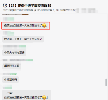 中級(jí)VIP學(xué)員：武勁松老師簡(jiǎn)直太神了！經(jīng)濟(jì)法主觀題居然都中了！