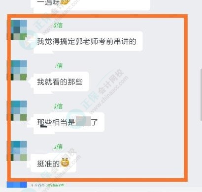 第一天中級會計考試結(jié)束：搞定郭建華老師說的 沒問題！