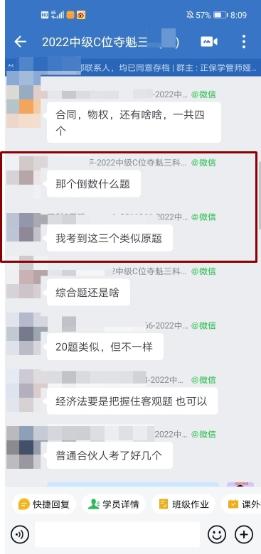 C位奪魁班學(xué)員驚呼：這些題我考前就做過(guò)啦！