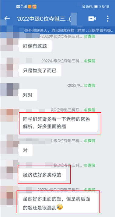 中級會計第一批考生提醒：一定要看C位沖刺密卷 太香了！