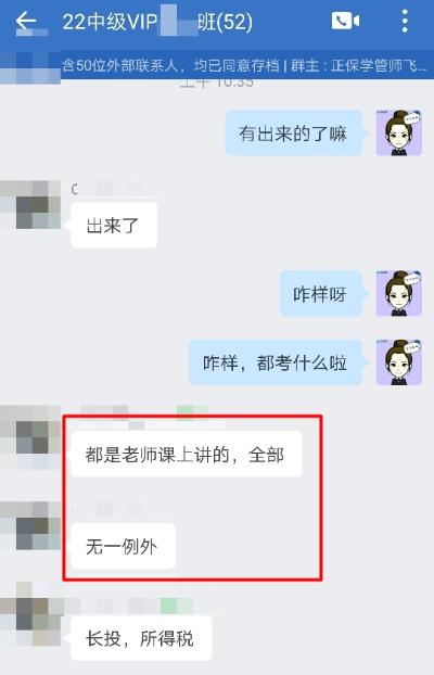 學員：出考場啦！中級會計VIP簽約特訓班真的好！