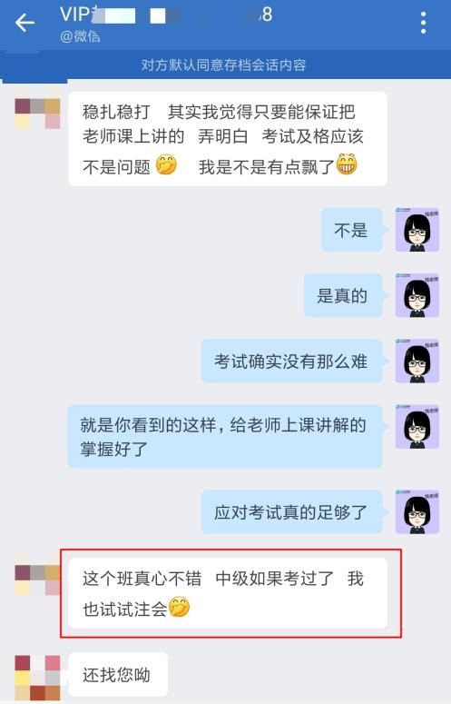 學員：出考場啦！中級會計VIP簽約特訓班真的好！