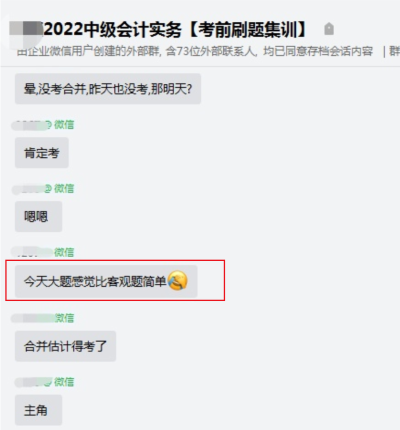 中級(jí)會(huì)計(jì)集訓(xùn)的考生反饋來了：考的大題郭老師都講過！