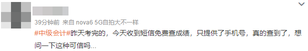 考后立即查分不可信！2023中級會計考試成績10月31日前公布