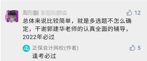 2022年中級(jí)會(huì)計(jì)考試不難 但不會(huì)？這是怎么回事？