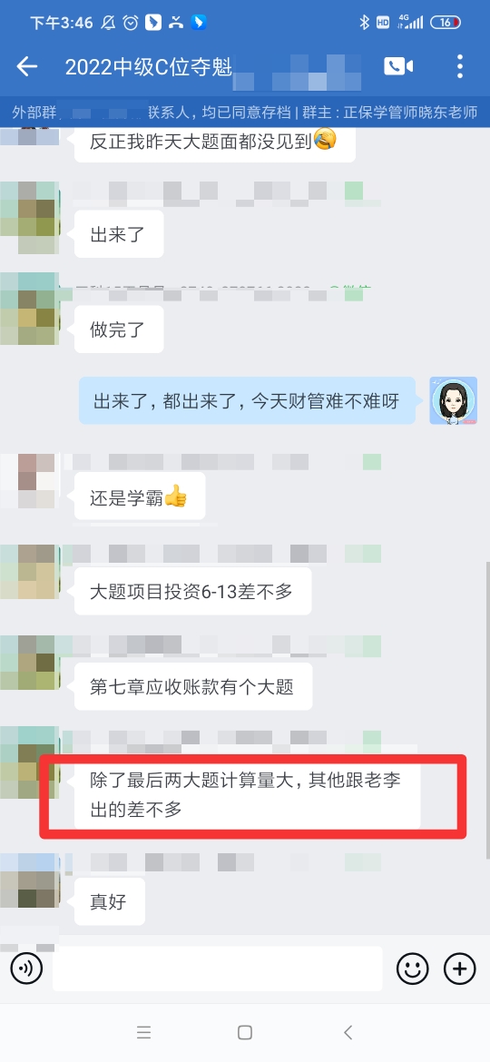 學(xué)員爆料中級財管題量大！你做完了嗎？