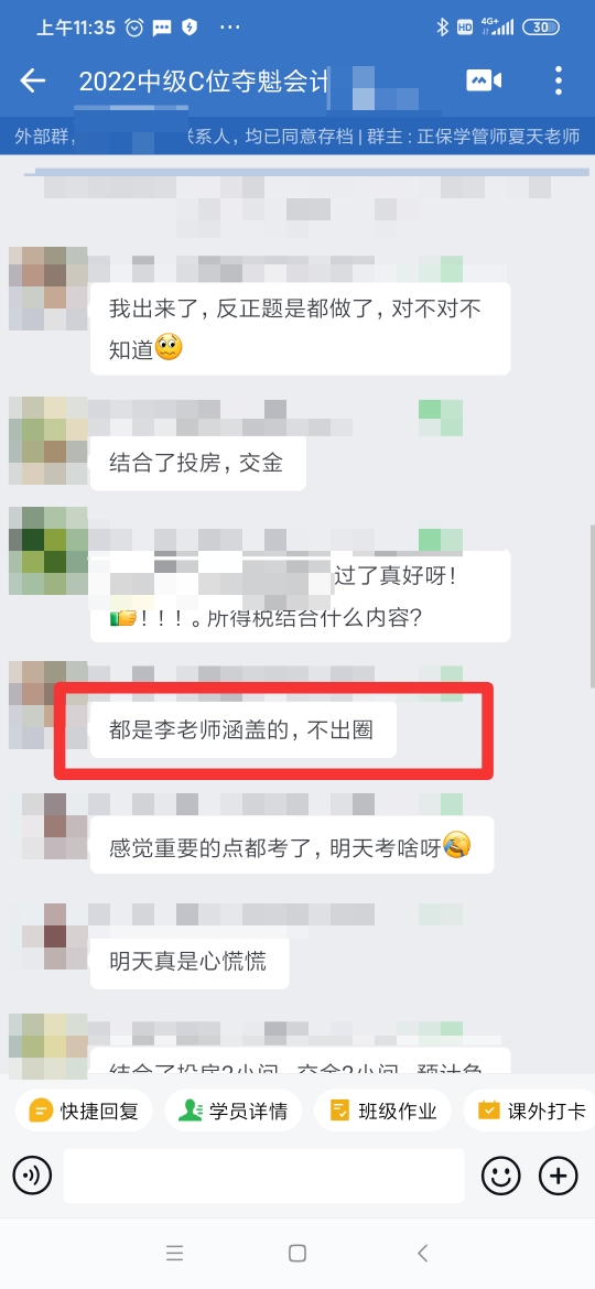 學(xué)員爆料中級財管題量大！你做完了嗎？