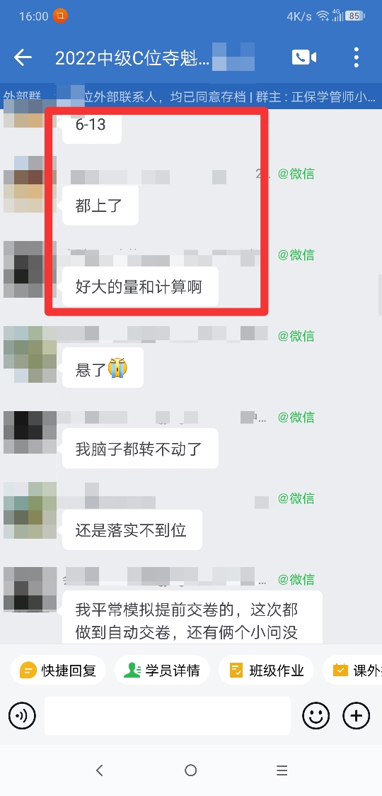 學(xué)員爆料中級財管題量大！你做完了嗎？