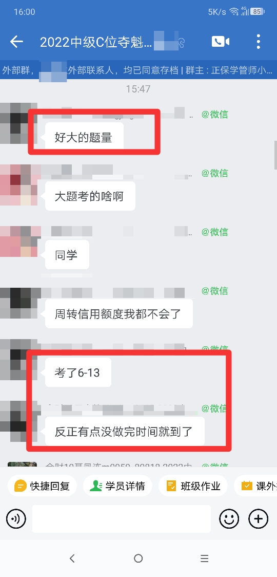 學(xué)員爆料中級財管題量大！你做完了嗎？