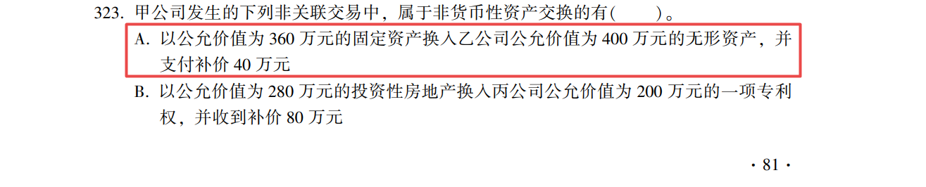 2022年中級會計考試《中級會計實務(wù)》第一批考試試題及參考答案(考生回憶版)