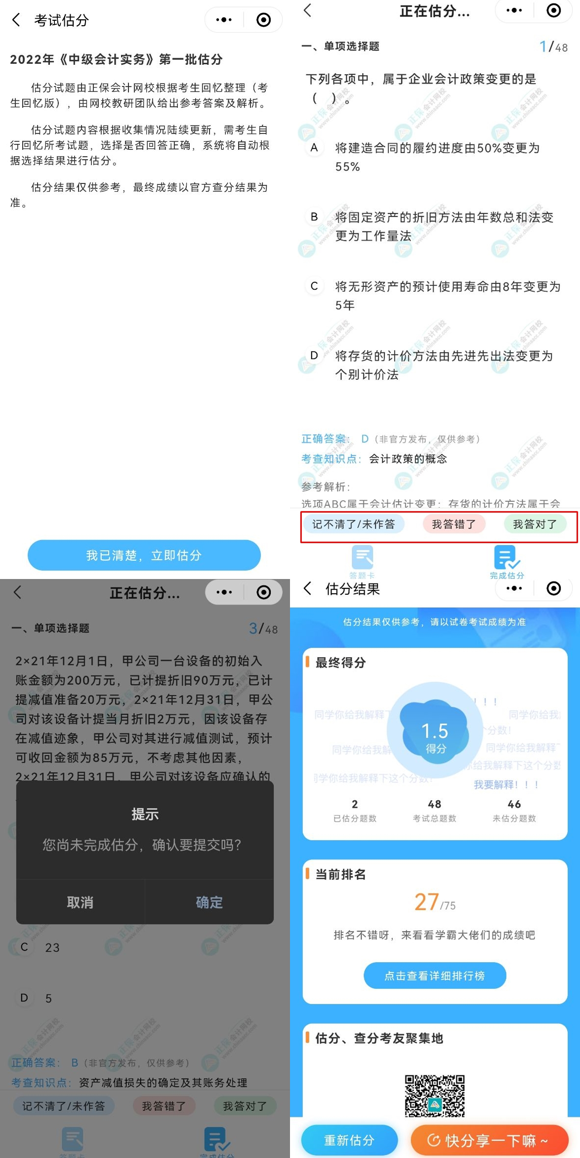 什么？！有人預知了2022中級會計考試成績？來在線估分呀！