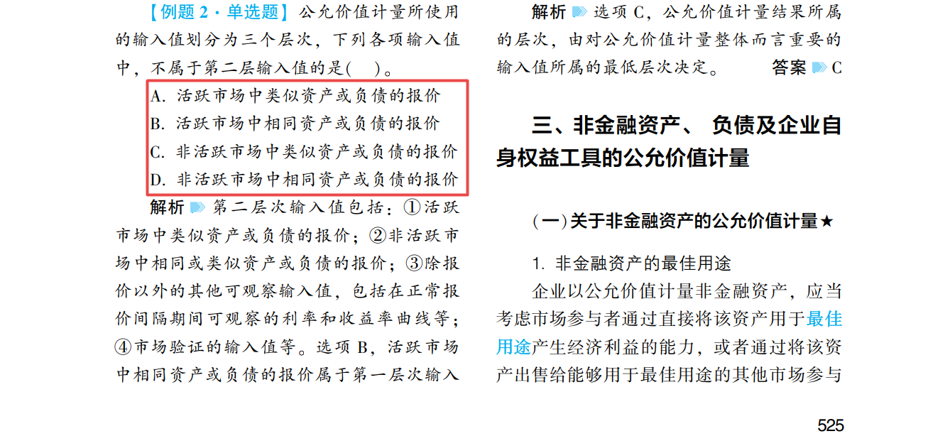 2022年中級會計《中級會計實務(wù)》第一批試題及參考答案(考生回憶版)