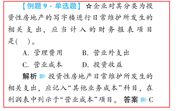 2022年中級會計《中級會計實務(wù)》第一批試題及參考答案(考生回憶版)