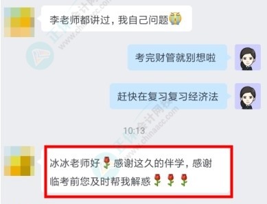 2022中級會計實務三批考試全部結(jié)束！李忠魁和班主任 你們都太好了！