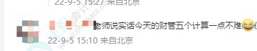 2022中級會計《財務(wù)管理》最后一批考試考了點啥 題難嗎？