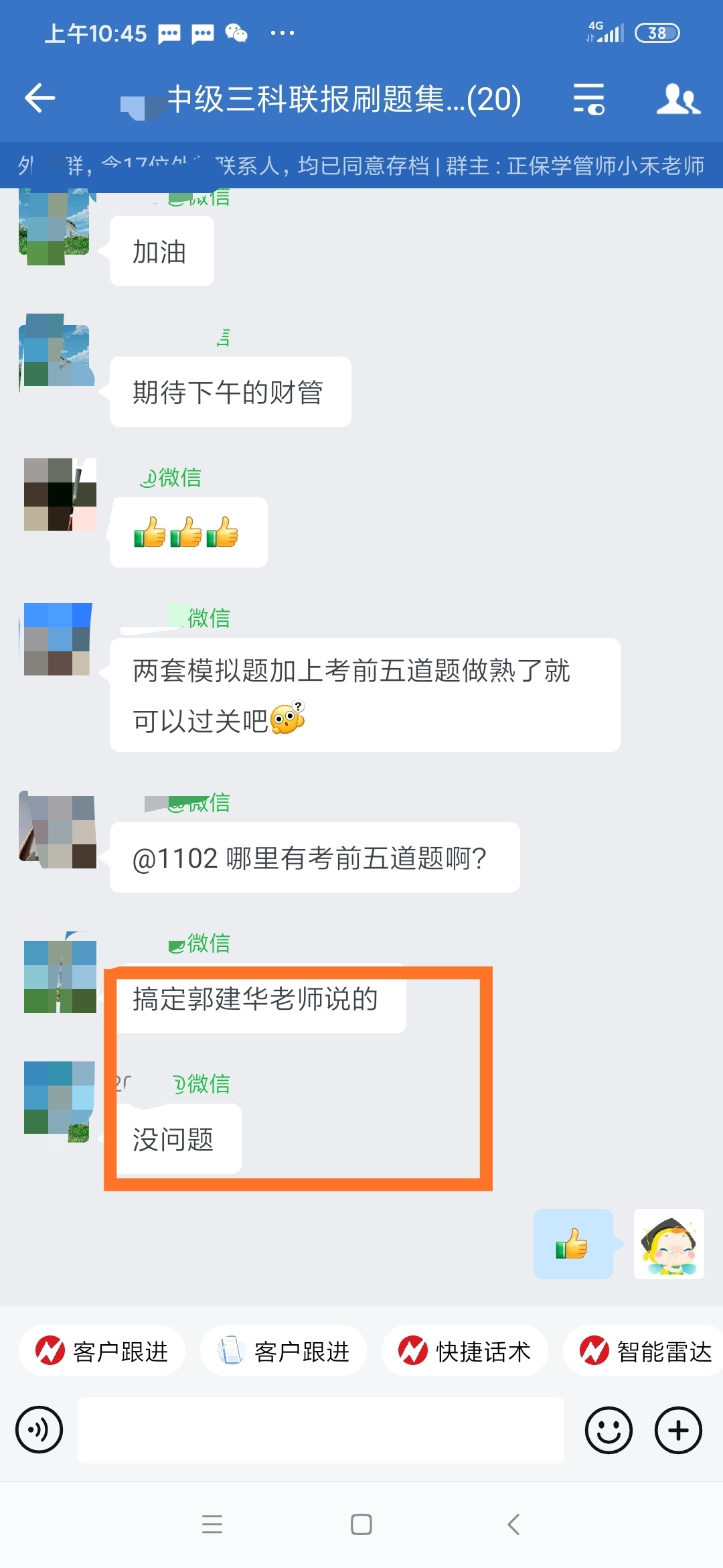 搞定郭建華老師考前串講就等于沒問題！快看大家是怎么說的！