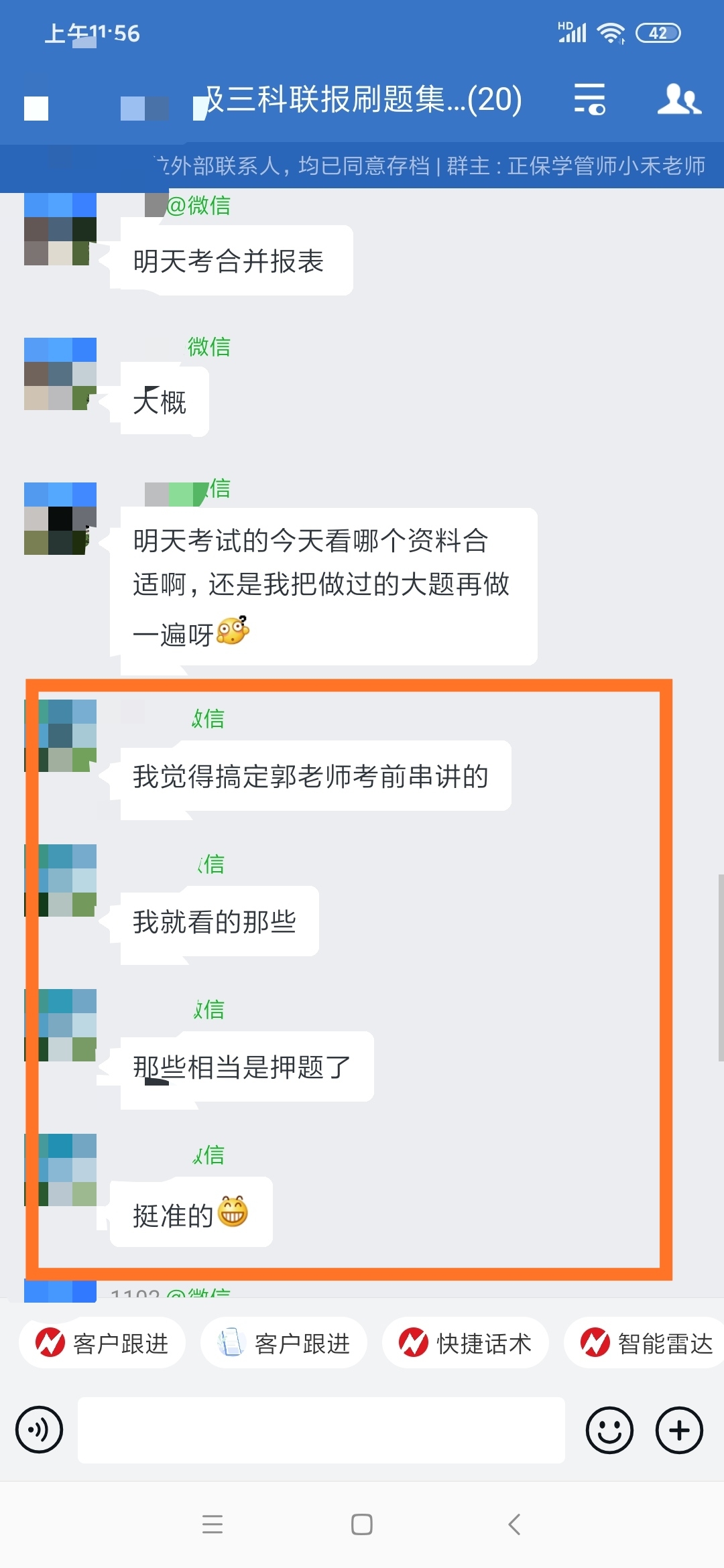 搞定郭建華老師考前串講就等于沒問題！快看大家是怎么說的！