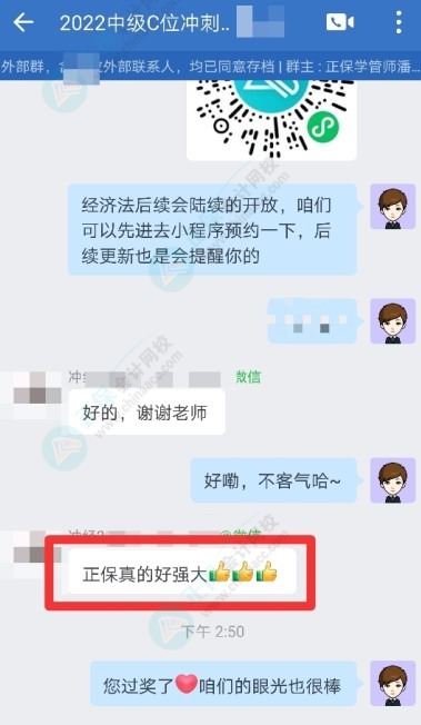 2022中級(jí)財(cái)管考后C位班考生說(shuō)：感謝李老師 正保真的好強(qiáng)大！