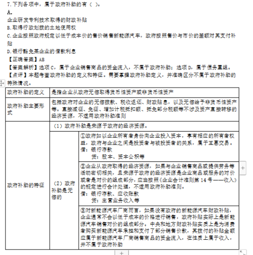 2022年注會《會計》考試試題及參考答案多選題(回憶版下)