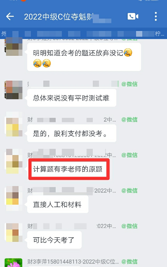 是什么原因讓中級會計C位奪魁班考生直呼太簡單了??！