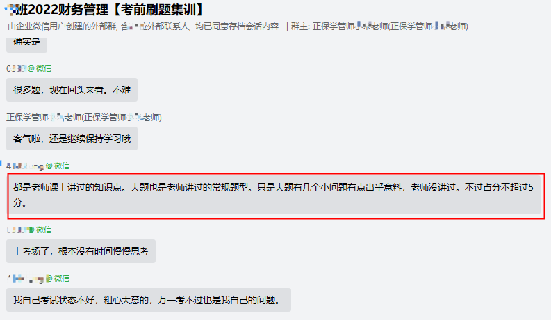 2022中級(jí)會(huì)計(jì)學(xué)員反饋：好多內(nèi)容都講過(guò) 沒(méi)講過(guò)的不超過(guò)5分！