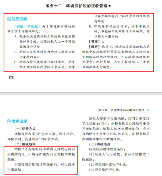 2022年注會《稅法》第一批試題及參考答案單選題(回憶版上)