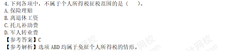 2022年注會《稅法》第一批試題及參考答案單選題(回憶版上)