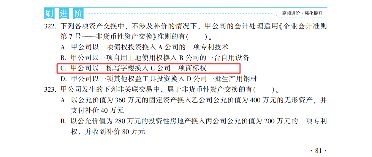 《中級會計實務》第二批考試試題（考生回憶版）