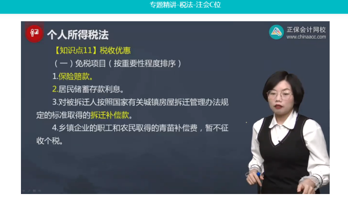 2022年注會《稅法》第一批試題及參考答案單選題(回憶版上)