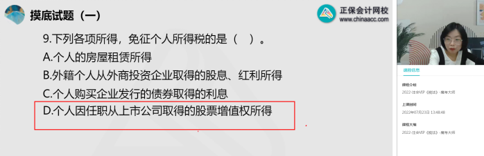 2022年注會《稅法》第一批試題及參考答案單選題(回憶版上)