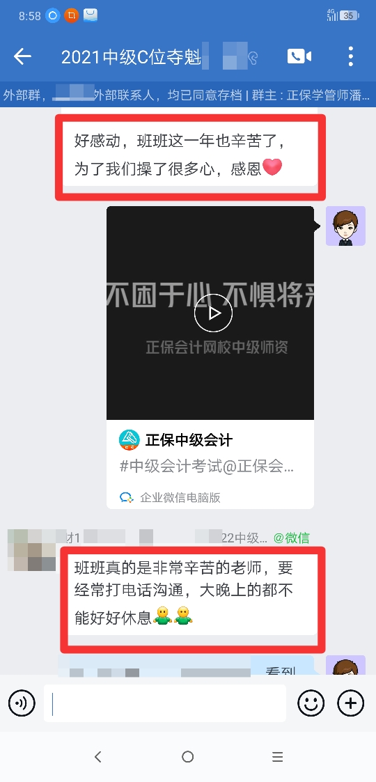 請接收來自C位學(xué)員對班班們猛烈的告白！