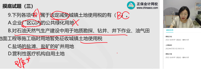 2022年注會《稅法》第一批試題及參考答案單選題(回憶版上)