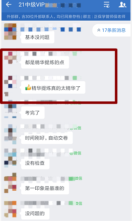 都說VIP的6套卷和精華提煉簡直絕絕子?。? suffix=