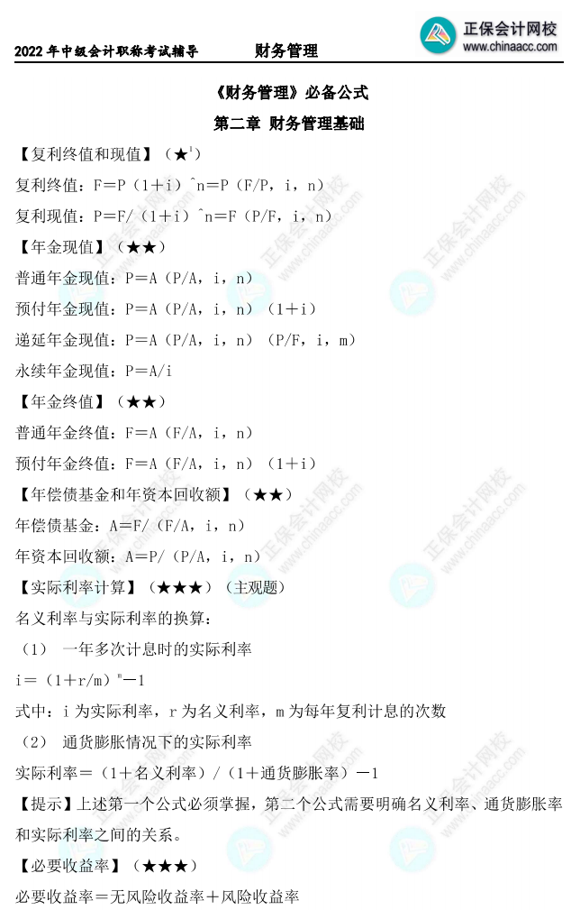 備考2023年中級(jí)會(huì)計(jì)財(cái)務(wù)管理考試 聽聽李斌老師的建議！