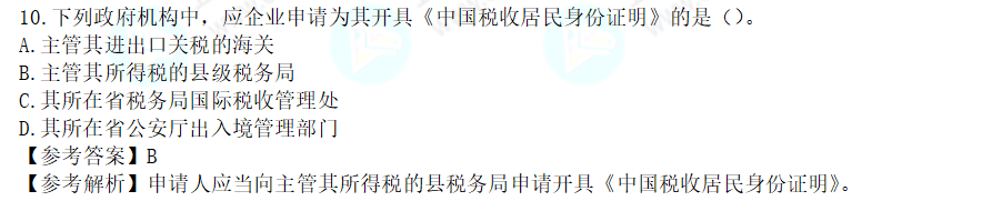 2022年注會《稅法》第一批試題及參考答案單選題(回憶版下)