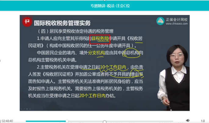 2022年注會《稅法》第一批試題及參考答案單選題(回憶版下)