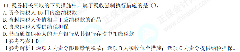 2022年注會《稅法》第一批試題及參考答案單選題(回憶版下)