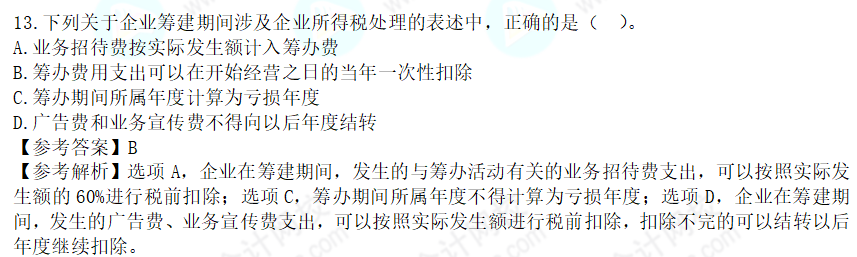 2022年注會《稅法》第一批試題及參考答案單選題(回憶版下)