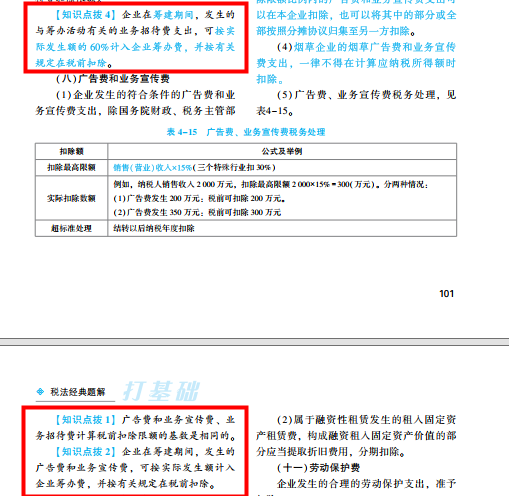 2022年注會《稅法》第一批試題及參考答案單選題(回憶版下)