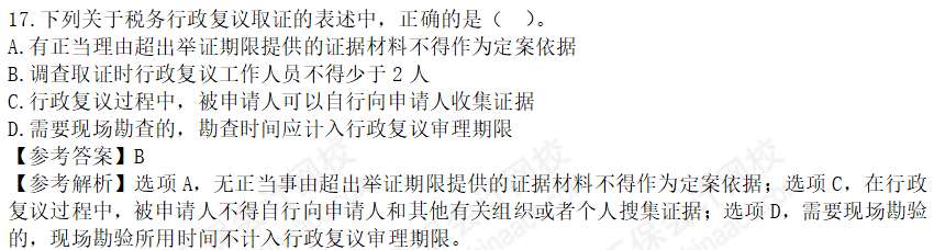 2022年注會《稅法》第一批試題及參考答案單選題(回憶版下)