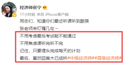 高級(jí)經(jīng)濟(jì)師張寧老師叮囑