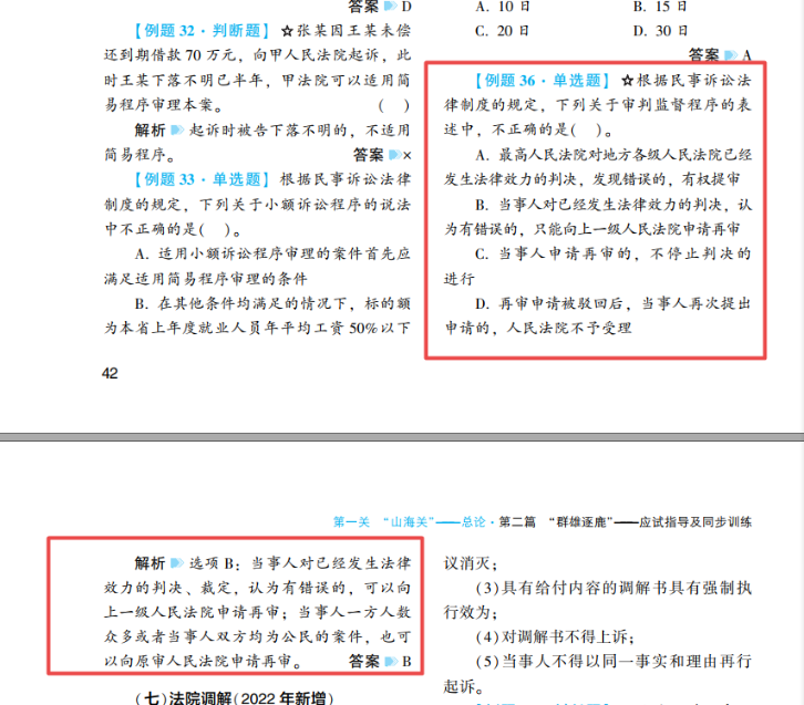 2022年中級(jí)會(huì)計(jì)考試《經(jīng)濟(jì)法》第一批考試試題及參考答案(考生回憶版)