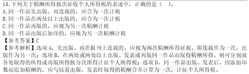 2022年注會《稅法》第一批試題及參考答案單選題(回憶版下)